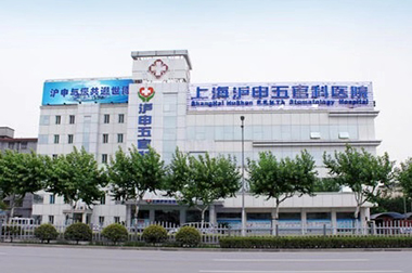 上海滬申五官科醫(yī)院