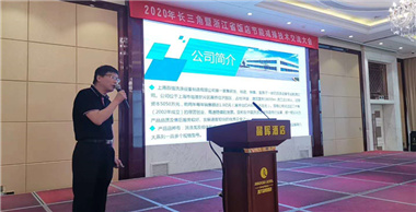 百強(qiáng)應(yīng)邀參加2020年長(zhǎng)三角暨浙江省飯店節(jié)能減排技術(shù)交流大會(huì)